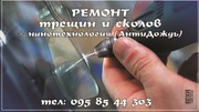 Ремонт АвтоСтекла  