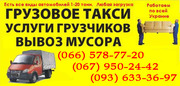 Переставити меблі,  вантажники Чернівці. ПЕРЕНЕСТИ МЕБЛІ В Чернівцях