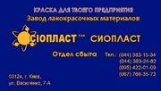 Эмаль КО+811х эмаль КО:811v+эмаль КOх811z-эмаль КО-811w Эмаль ЭП-21,  Х