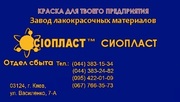 070-АК грунтовка АК070 грунтовка АК-070 АК от производителя «Сiопласт»