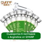 Сыворотка 6 пептидов от Qyanf