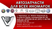 Автозапчасти Fiat,  Peugeout,  Citroen,  Renault от А до Я